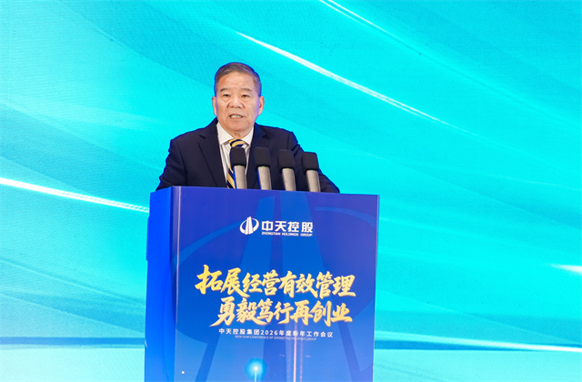 拓展经营有效管理，勇毅笃行再创业 ——2026年ng28南宫娱乐集团新年工作会议在杭召开